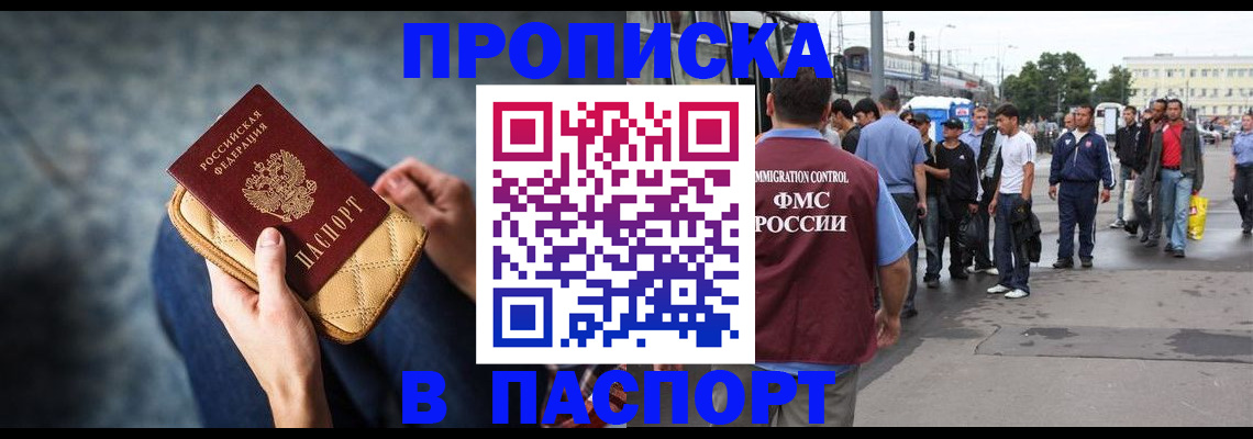 прописка законно в Красновишерске